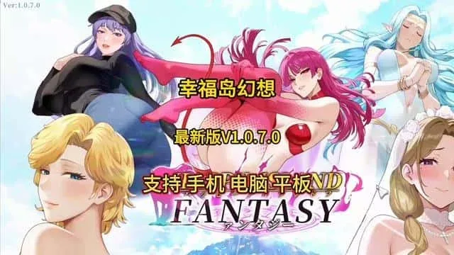 幸福岛幻想_Fantasy of Bliss Island 绅士向 玩法截图