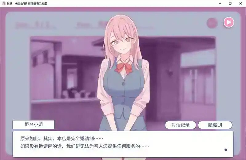 爸爸，来色色吧 背德情境风俗店 官方 角色推进 预览图 8