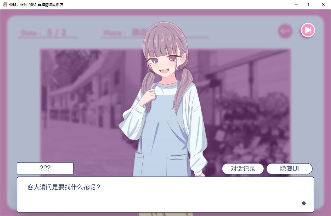 爸爸,来色色吧 背德情境风俗店 官方 操作界面 资料图 2